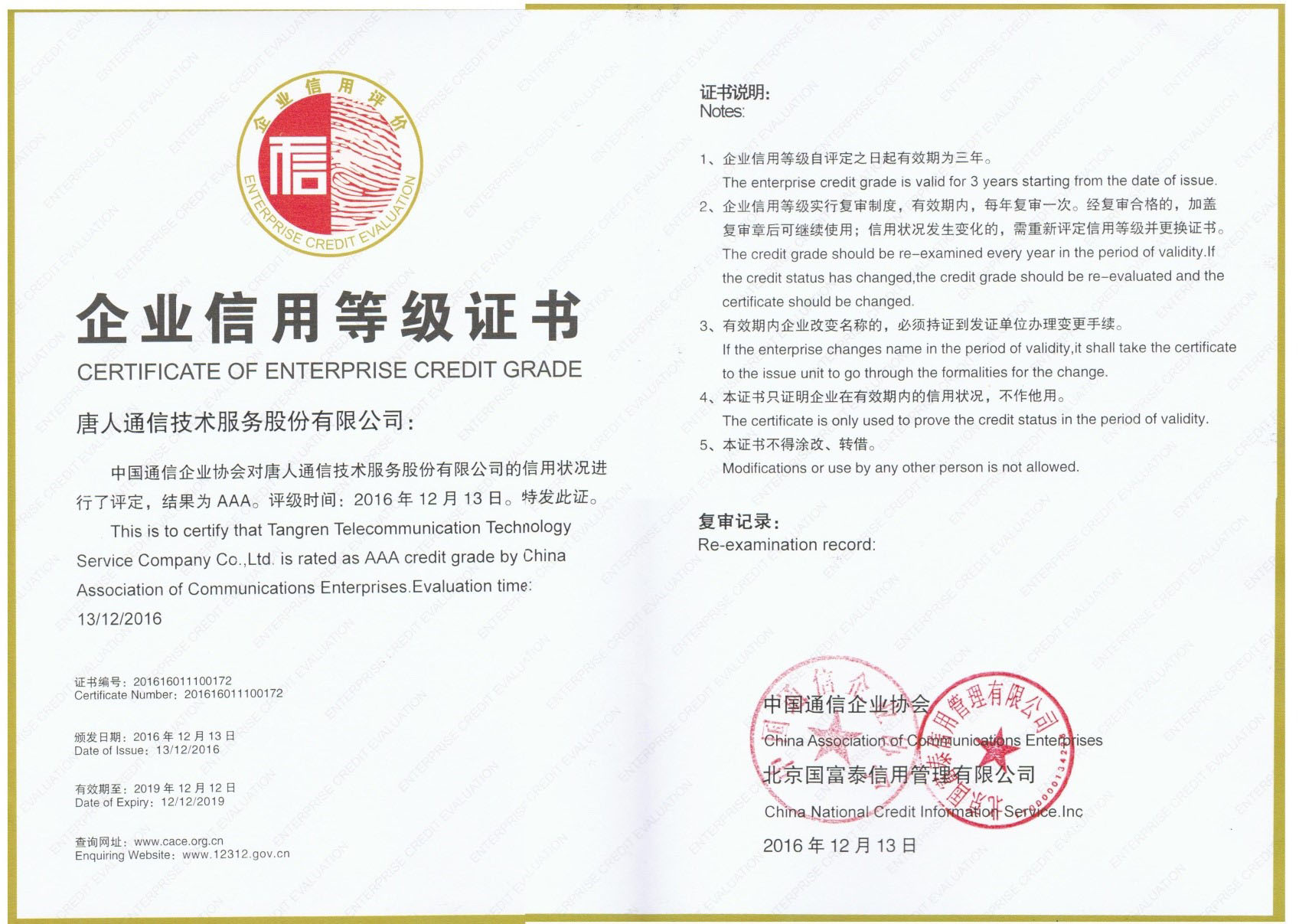 企业信用等级证书
