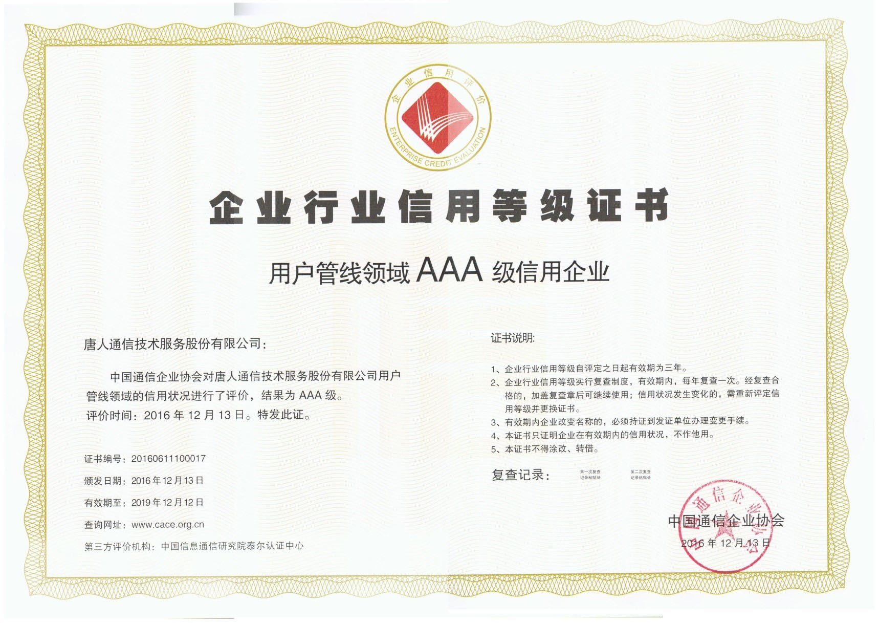 企业行业信用等级证书